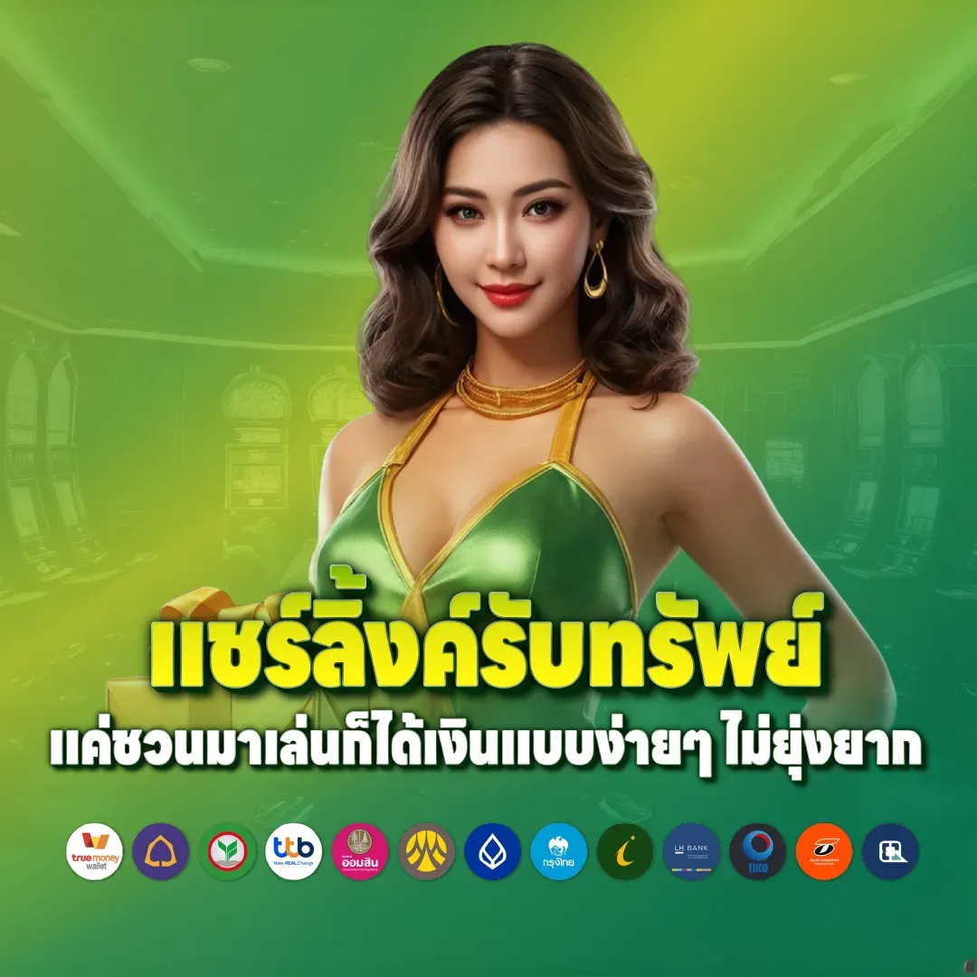pokdeng 777 โค้ดฟรี